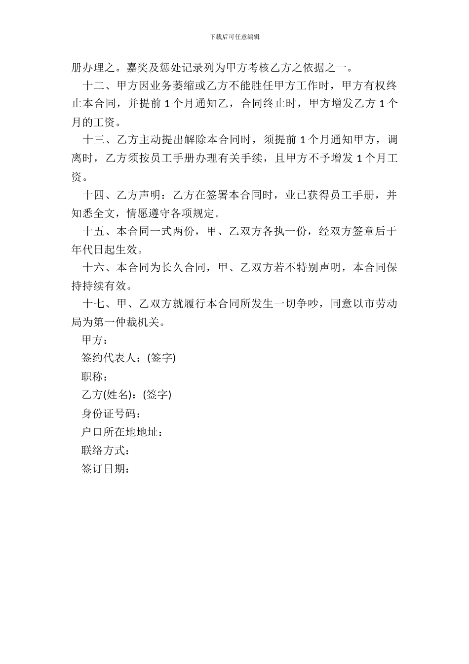 员工短期劳动合同范本一_第3页