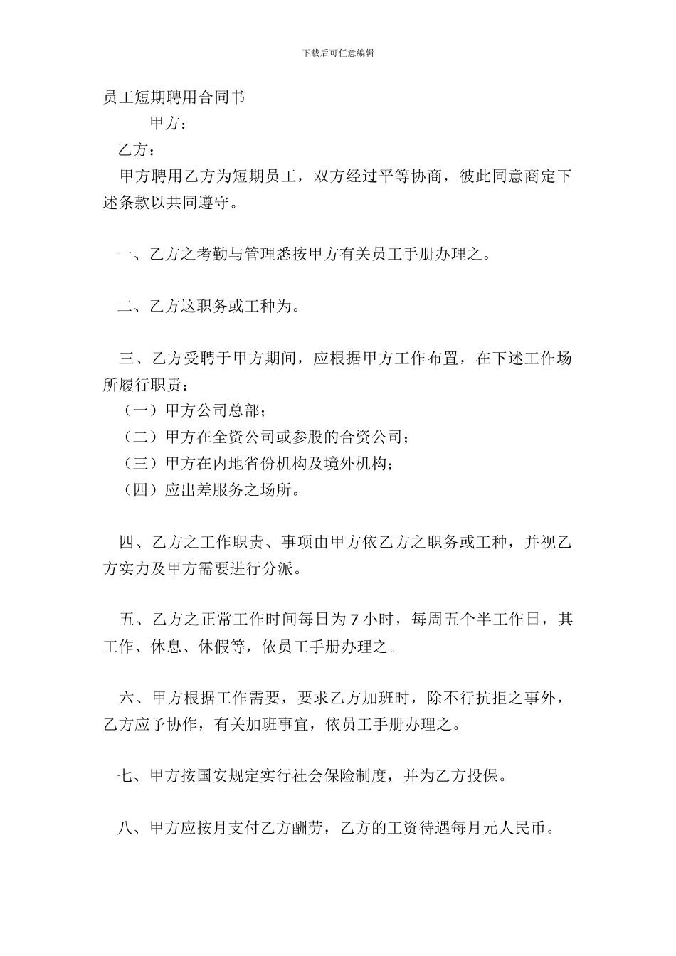 员工短期聘用合同书_第2页