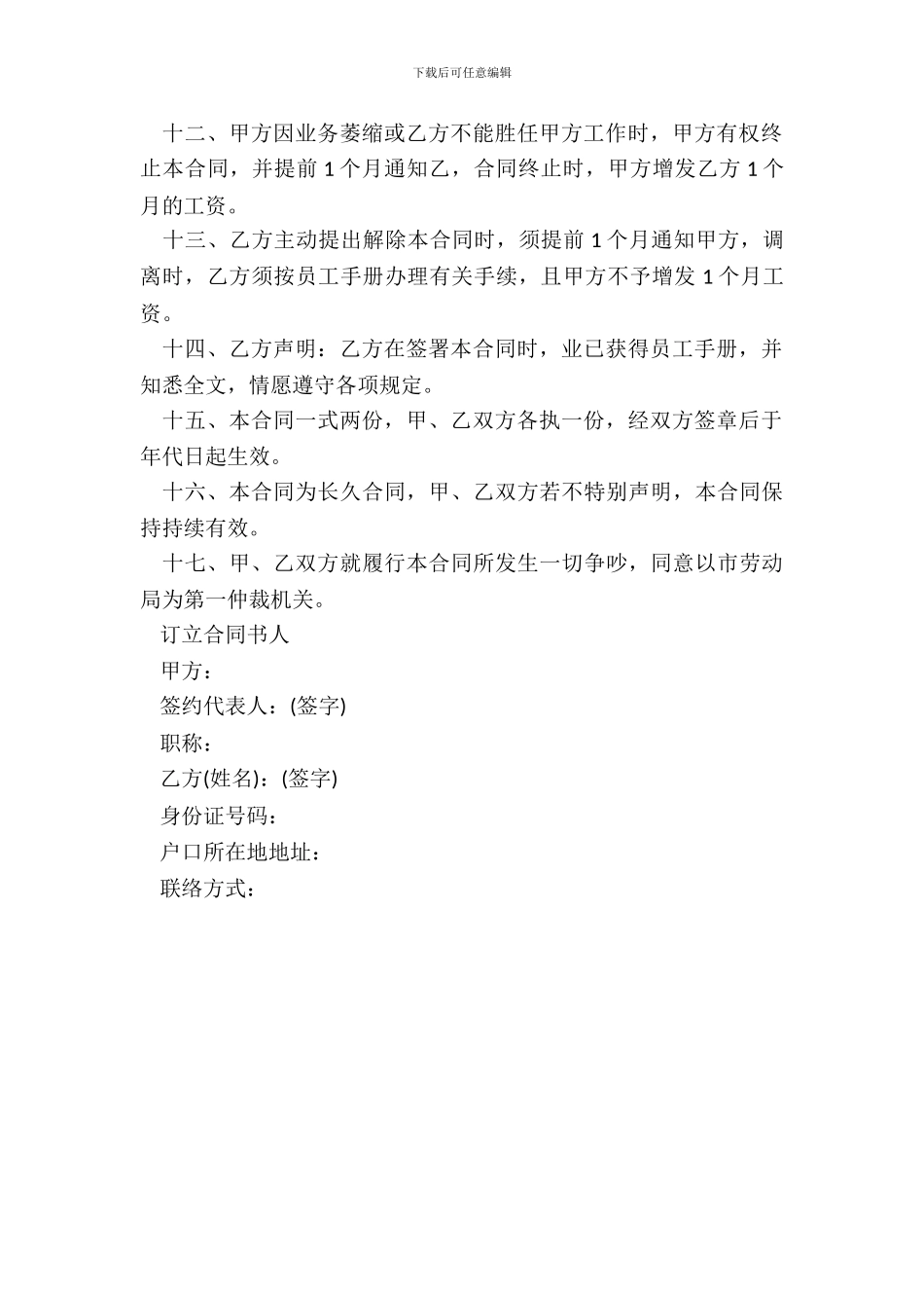 员工短期聘用合同书范本通用版_第3页