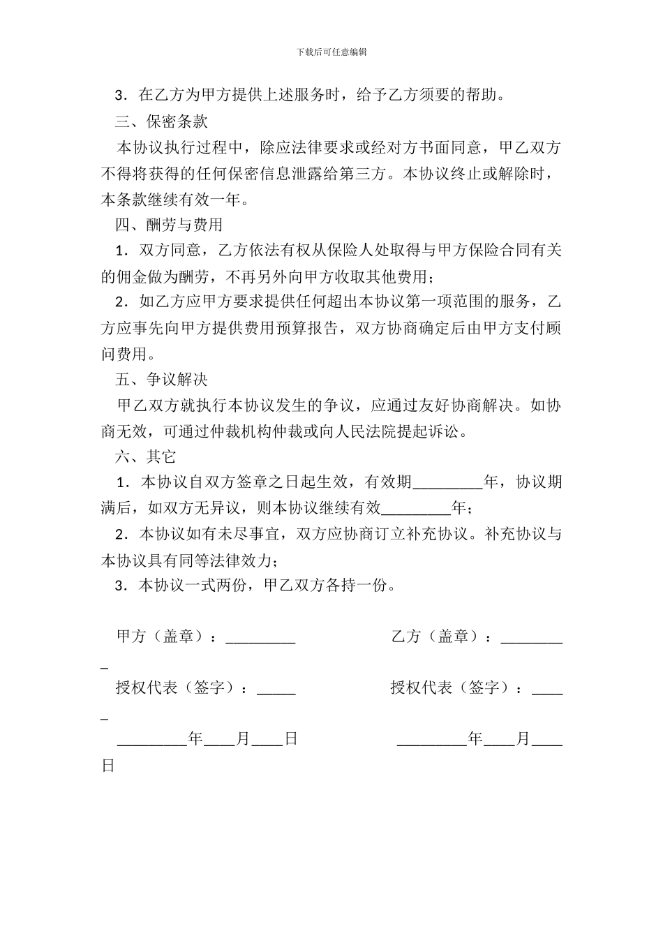 员工福利保险服务协议_第3页