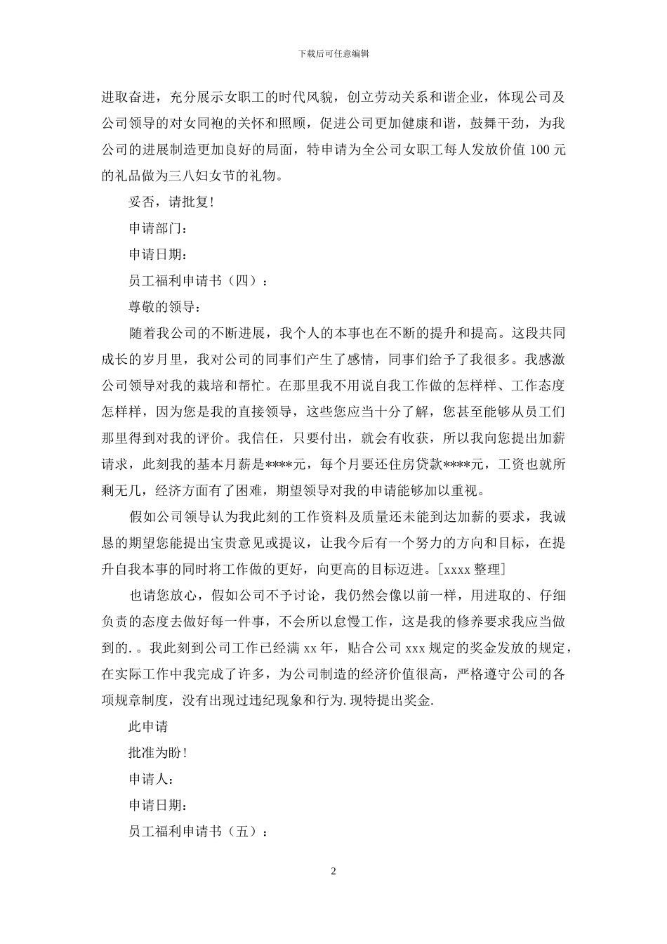 员工福利申请书_第2页