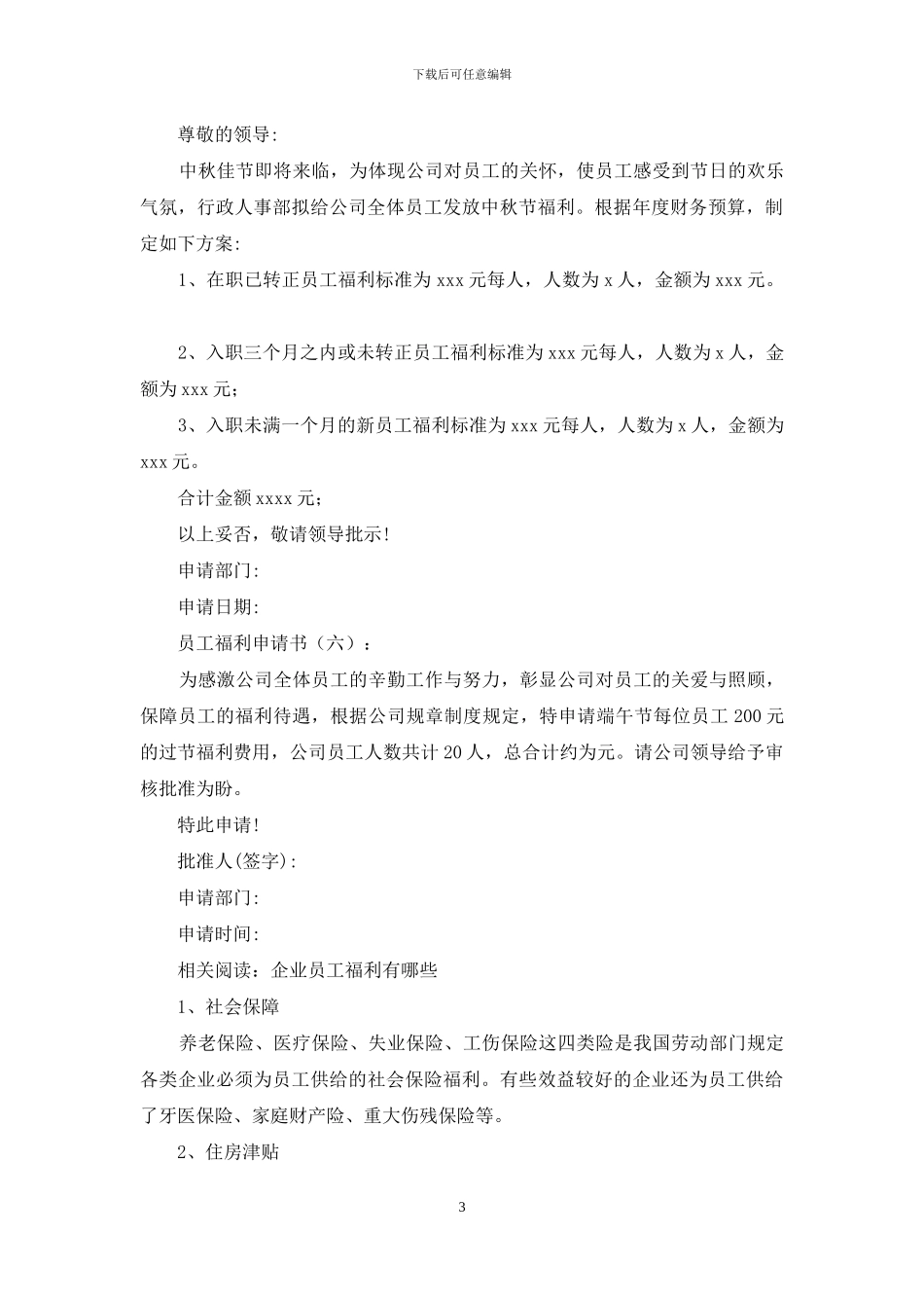 员工福利申请书_第3页