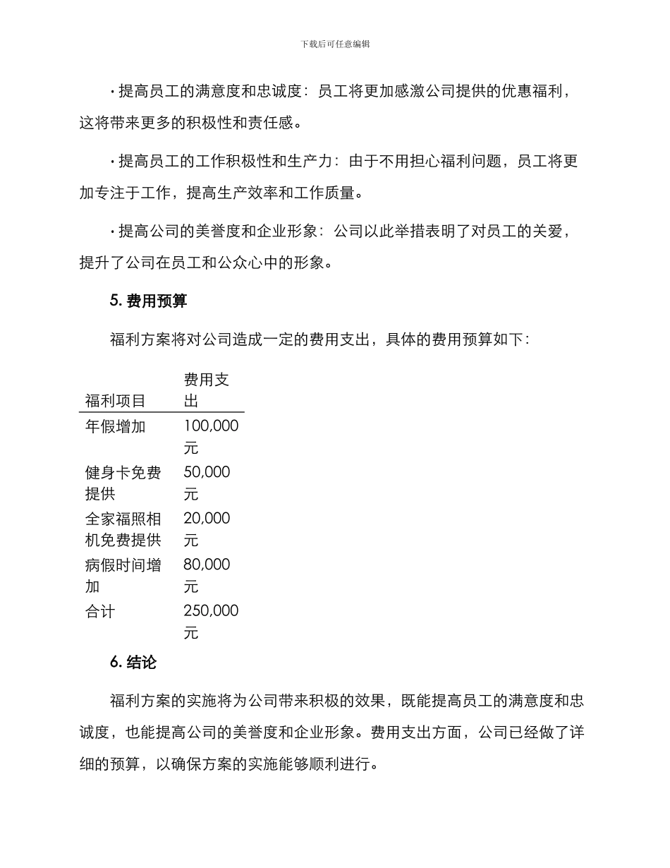 员工福利申请报告_第2页