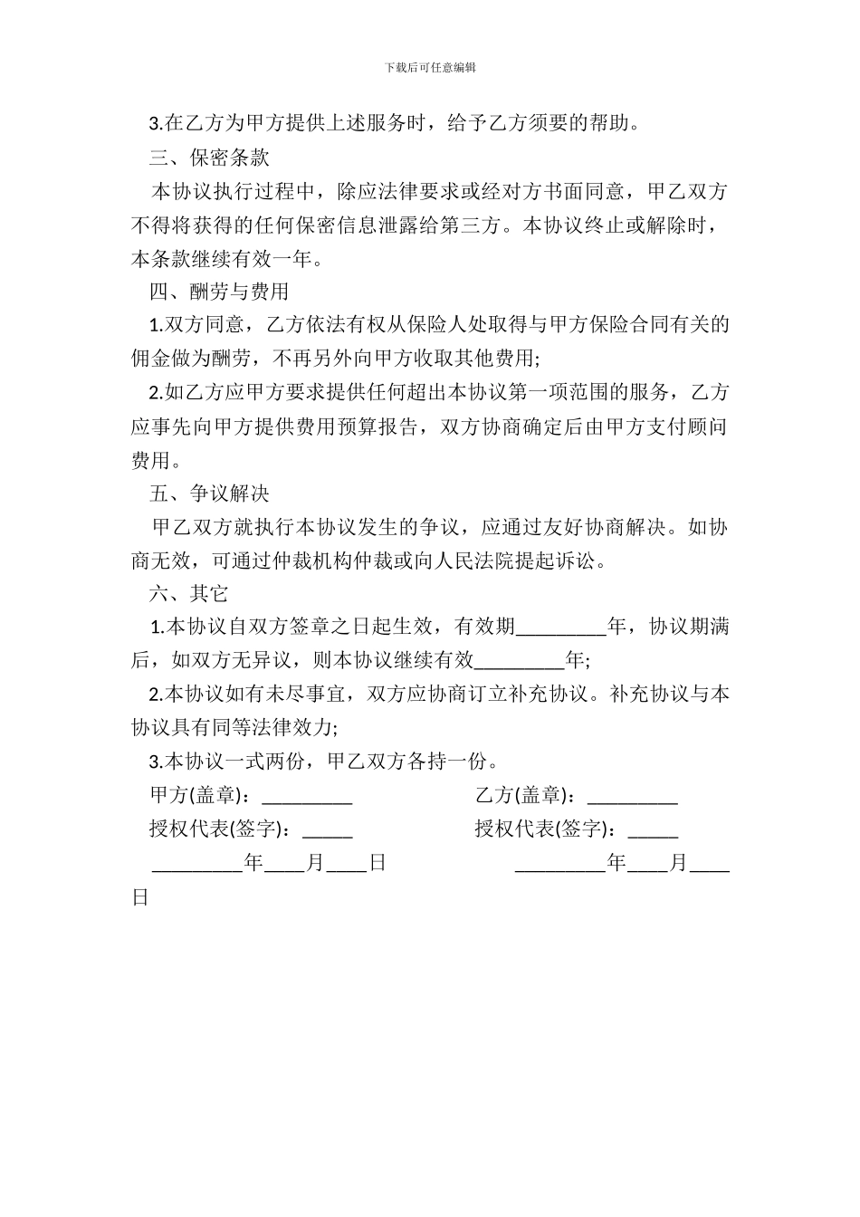 员工福利保险服务协议书_第3页