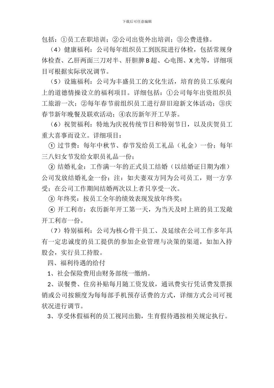员工福利管理制度范本_第3页