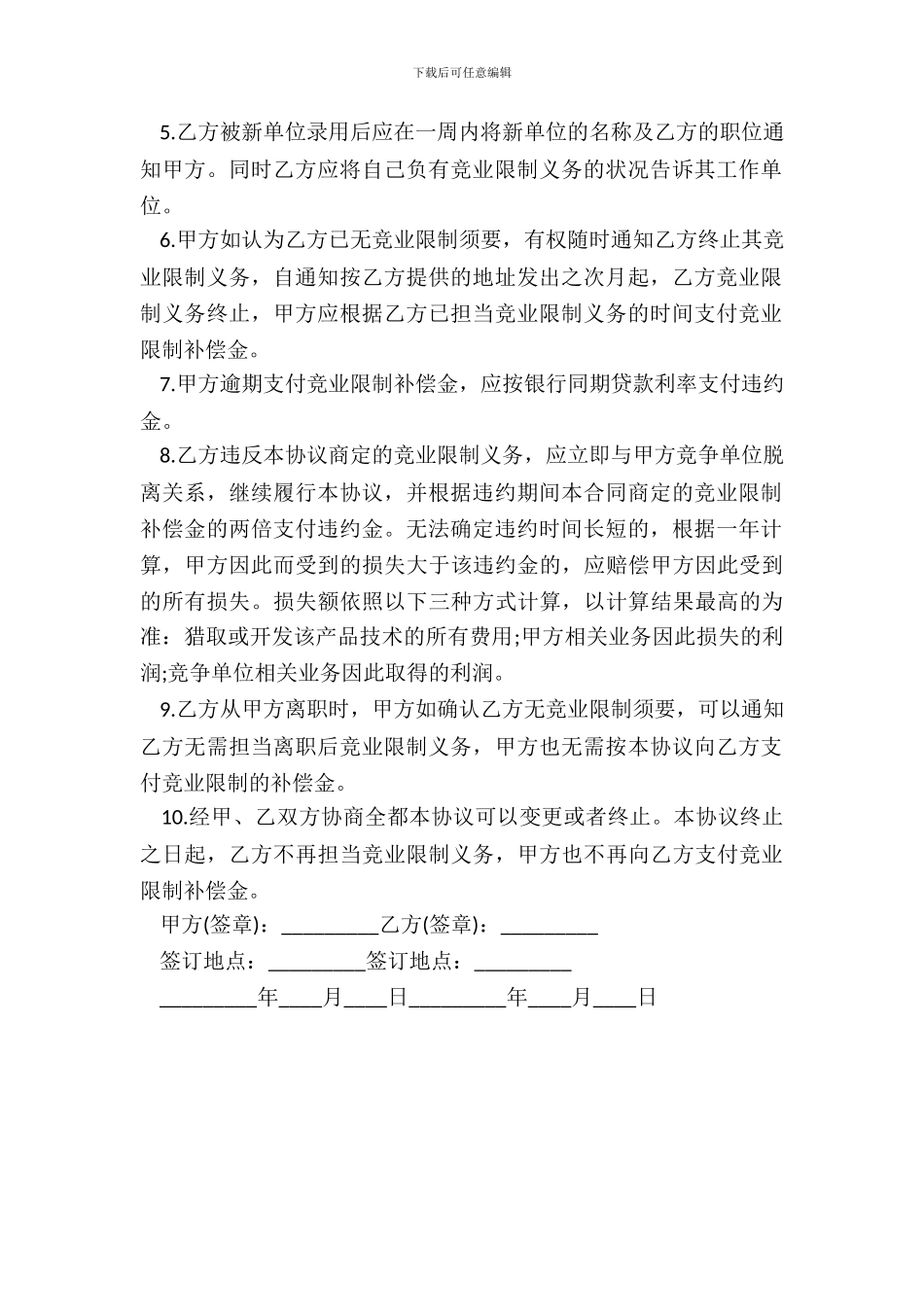 员工离职协议书范本_第3页