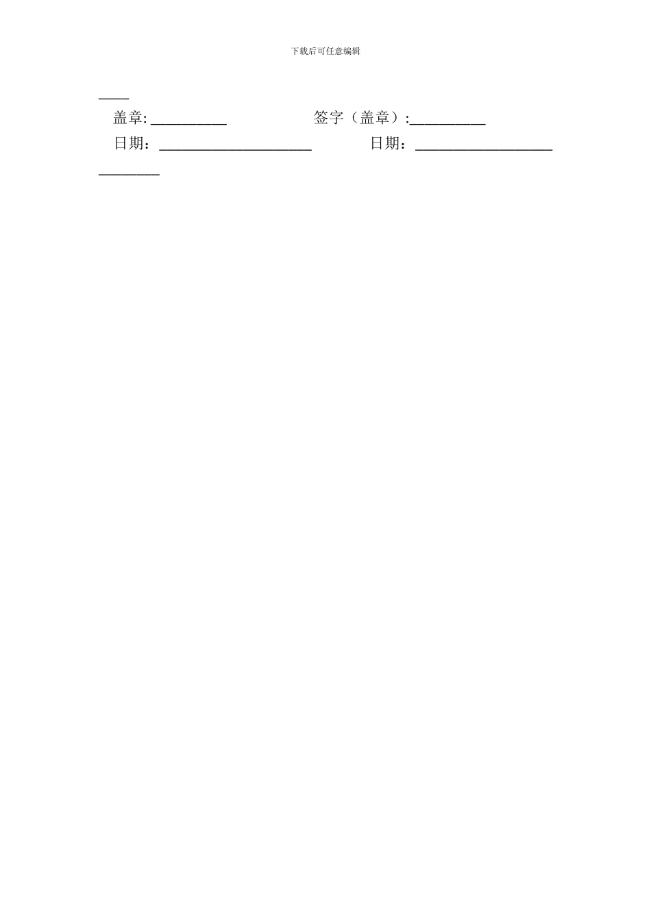 员工离职保密协议书范本一_第3页