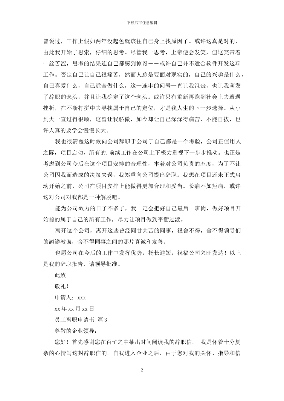 员工离职申请书3篇_第2页