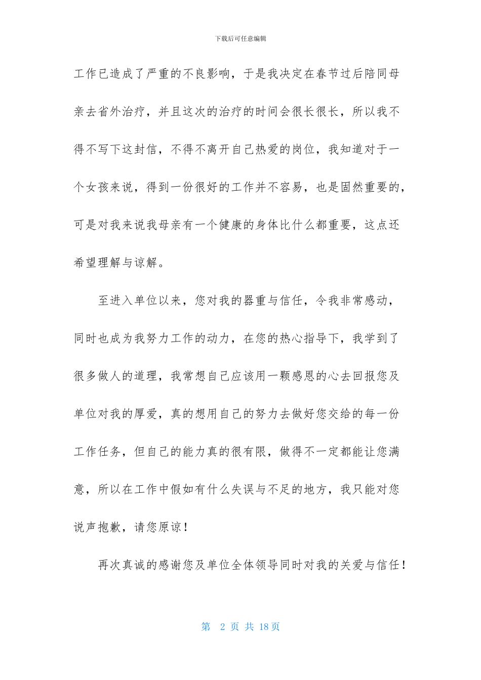 员工离职申请书汇总八篇_第2页