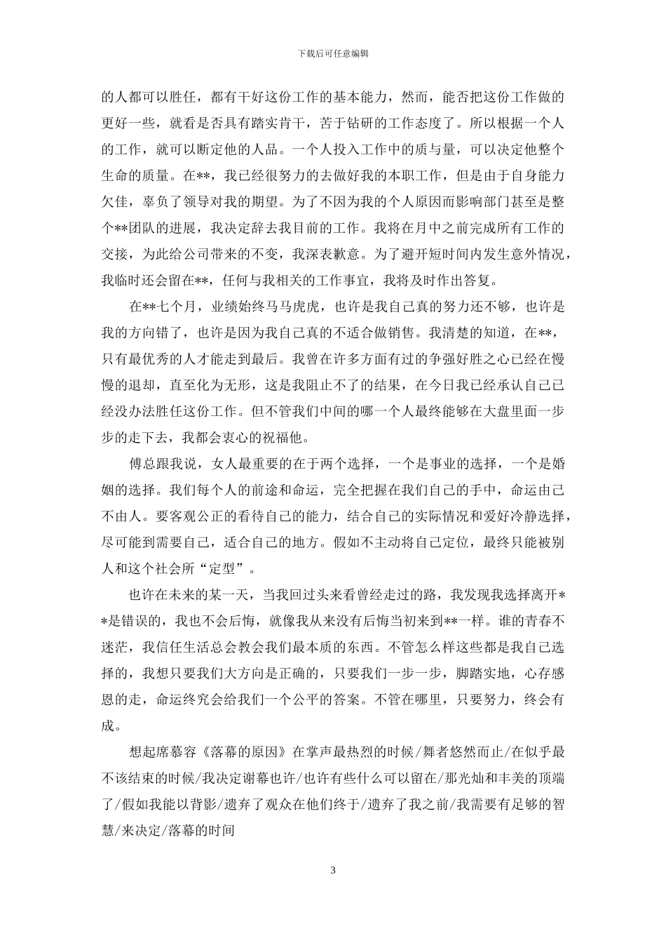 员工离职申请书范文精选_第3页