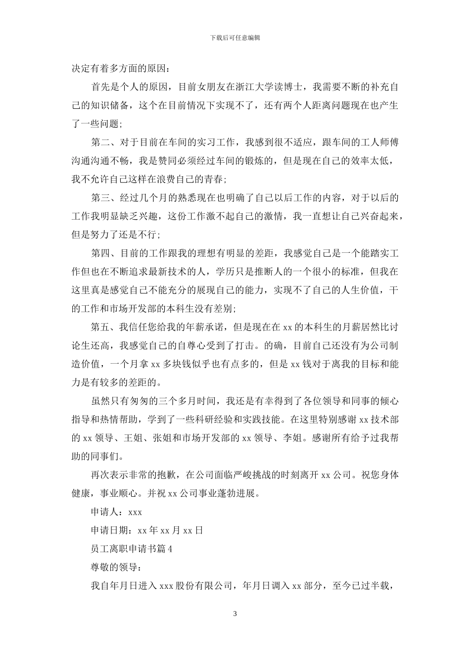 员工离职申请书范文集合9篇_第3页