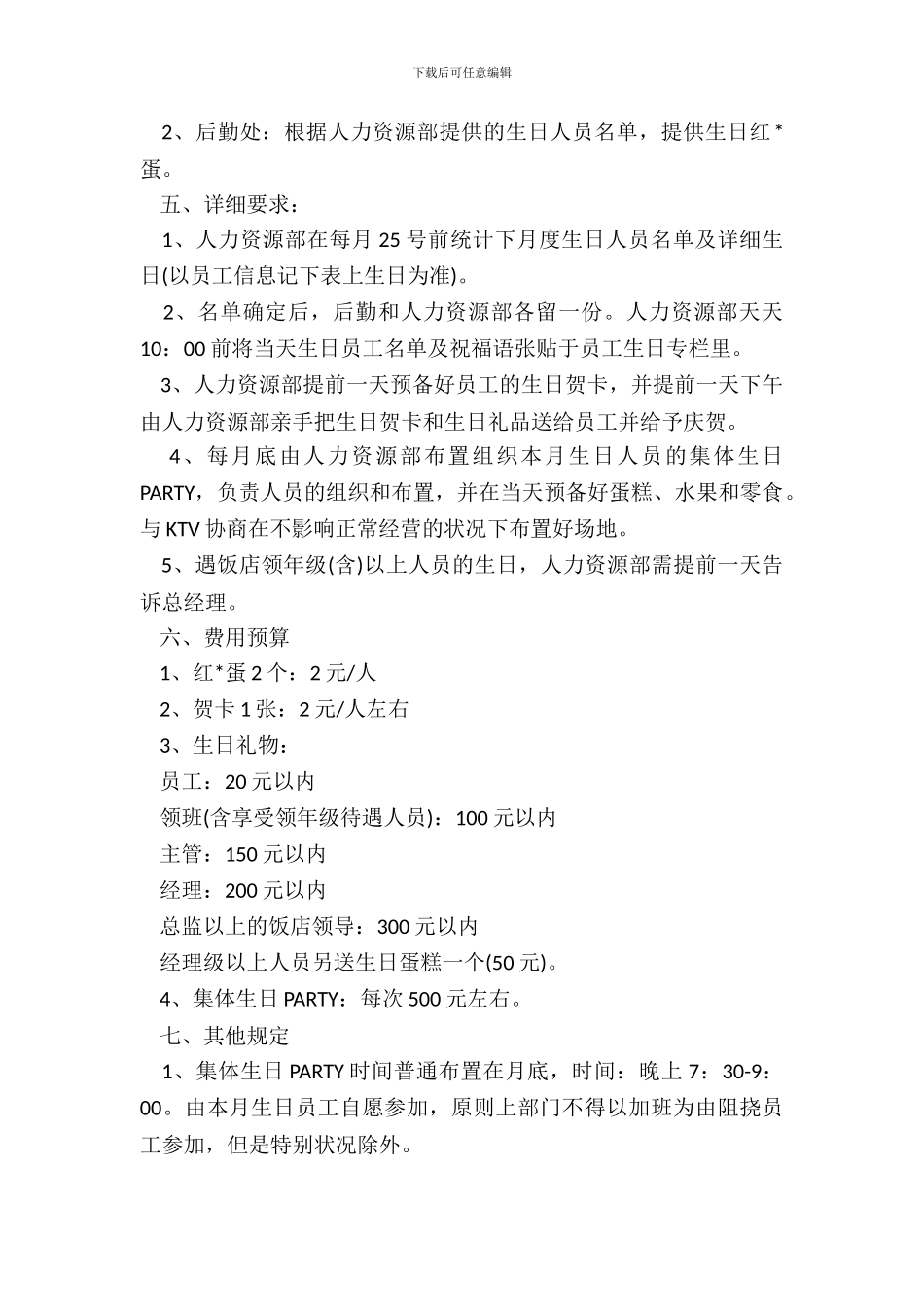 员工生日福利申请报告2_第3页