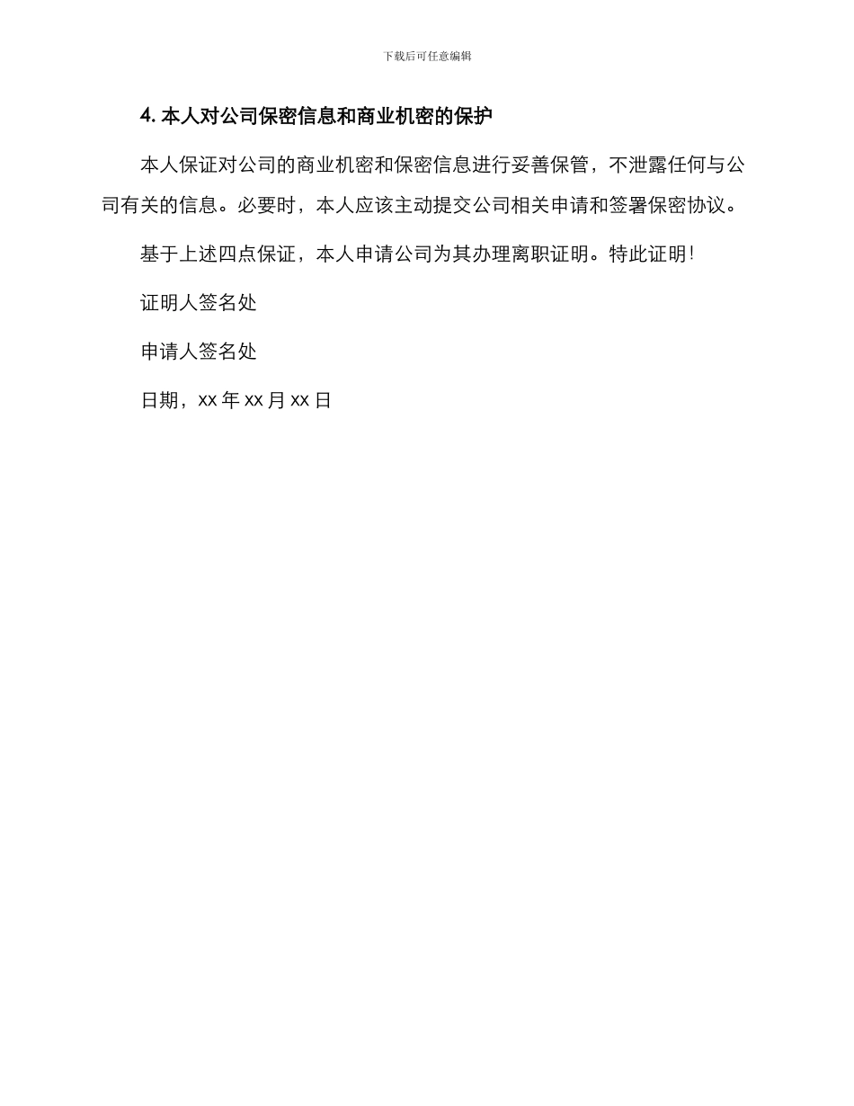 员工离职的证明书_第2页