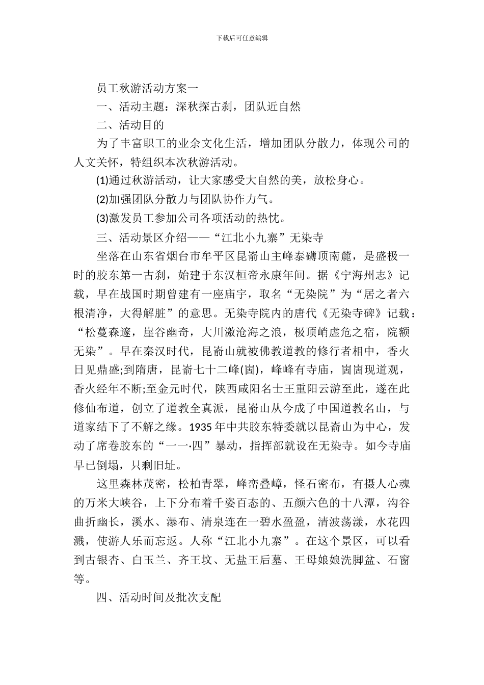 员工秋游活动方案_第2页