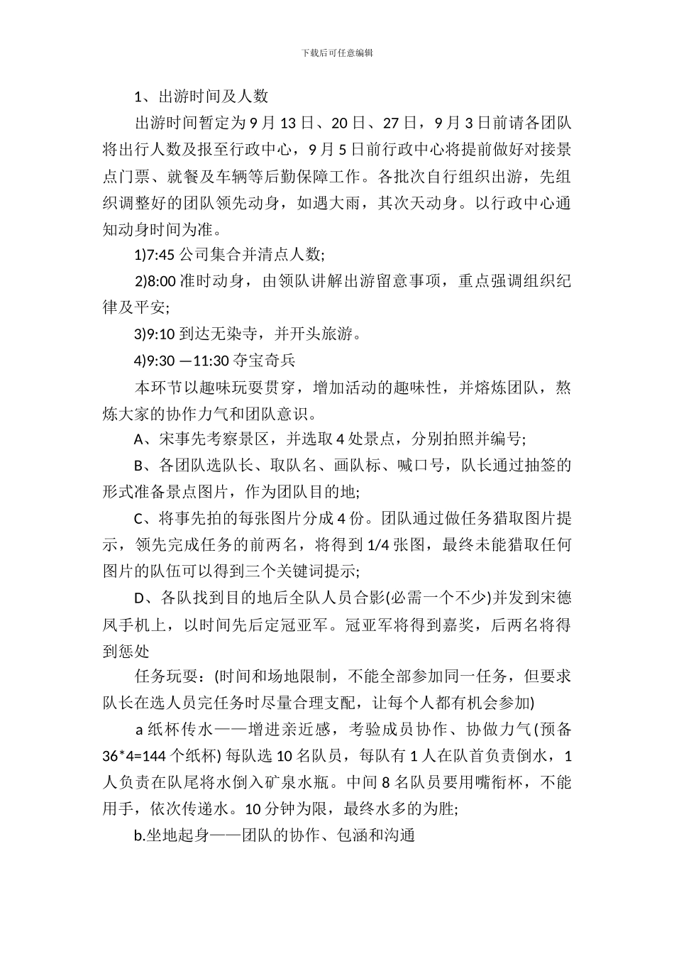 员工秋游活动方案_第3页