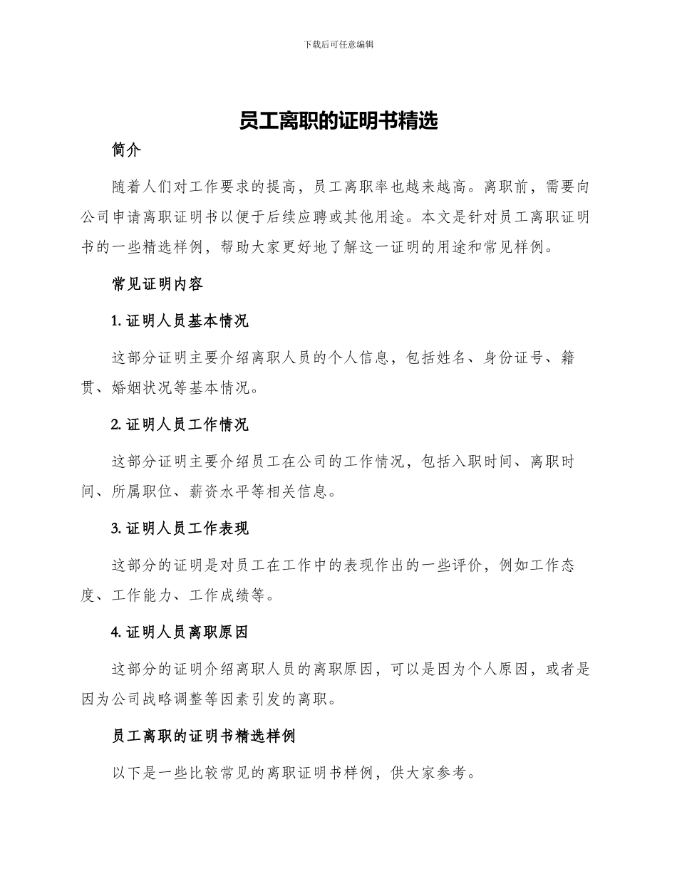 员工离职的证明书精选_第1页