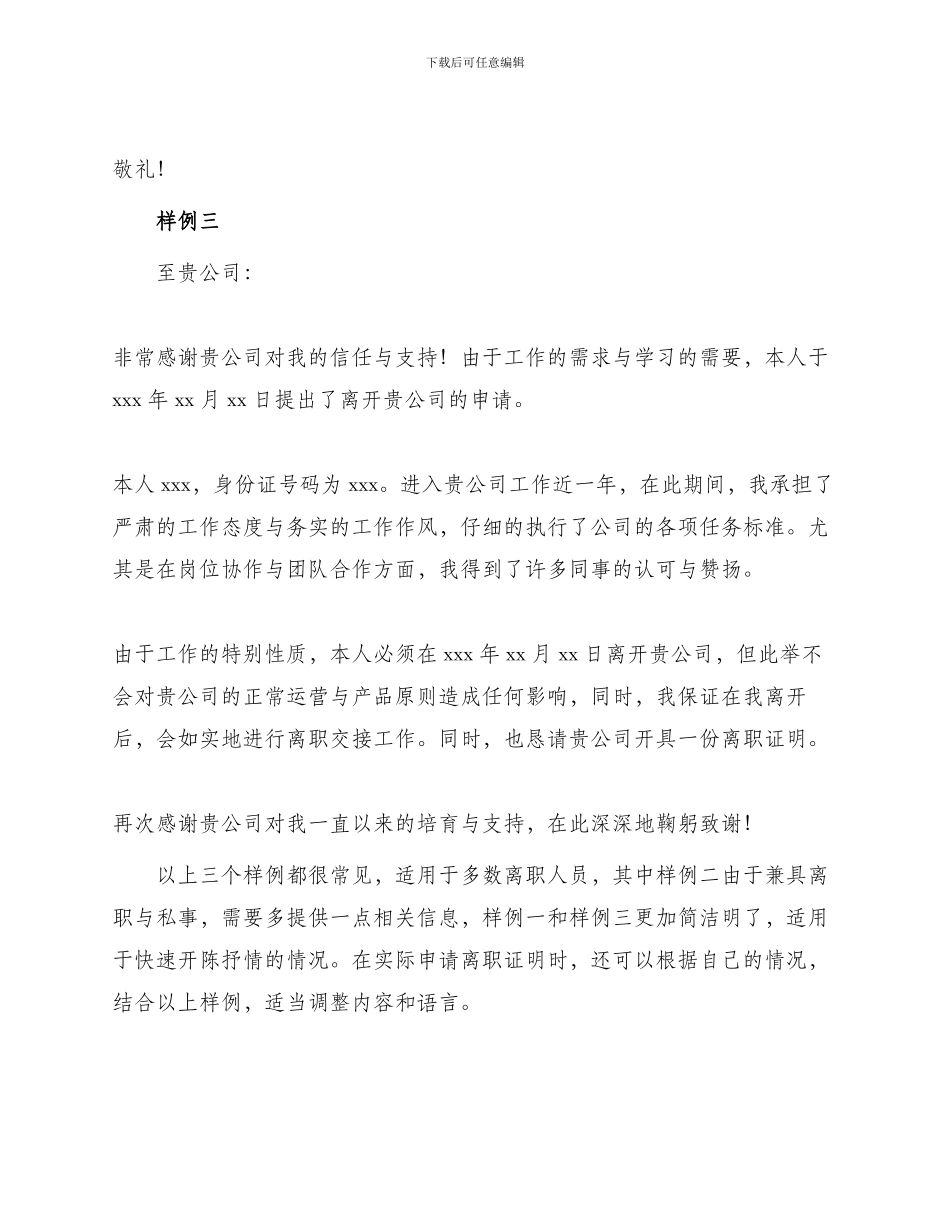 员工离职的证明书精选_第3页