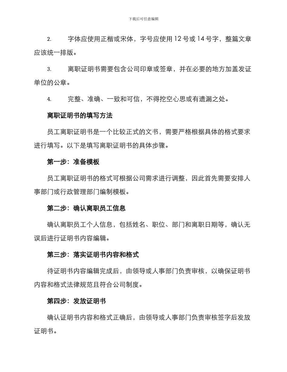 员工离职证明书版_第2页