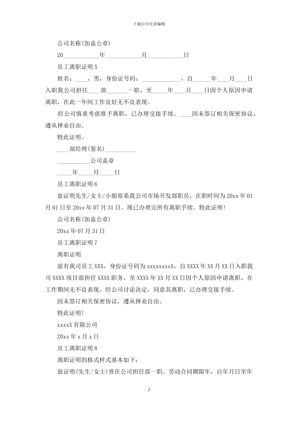 员工离职证明15篇_第2页