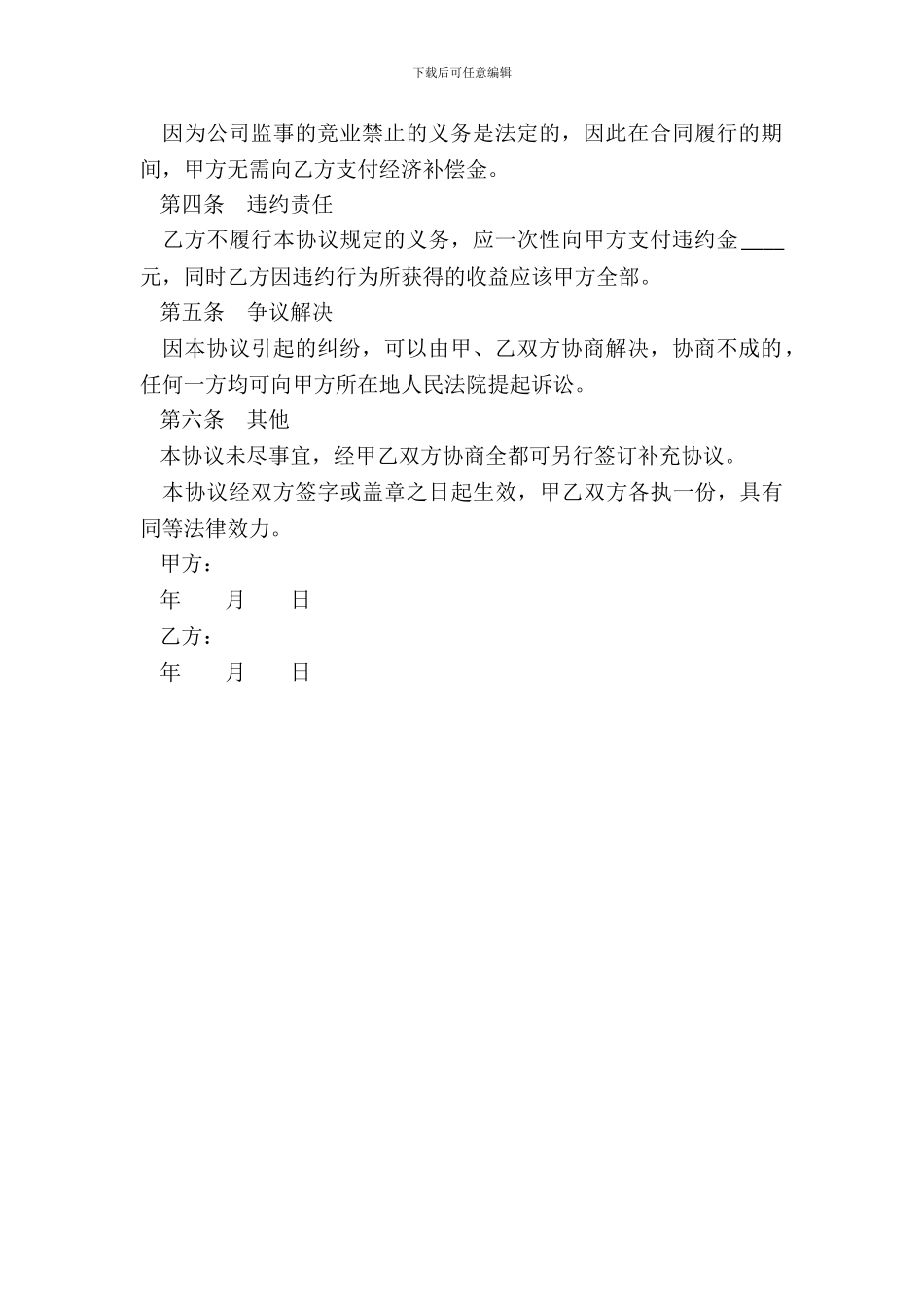 员工竞业禁止协议范本_第3页