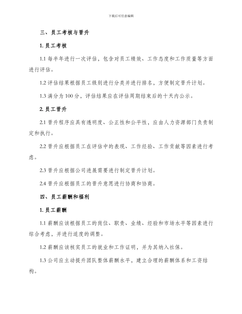 员工管理制度细则_第2页