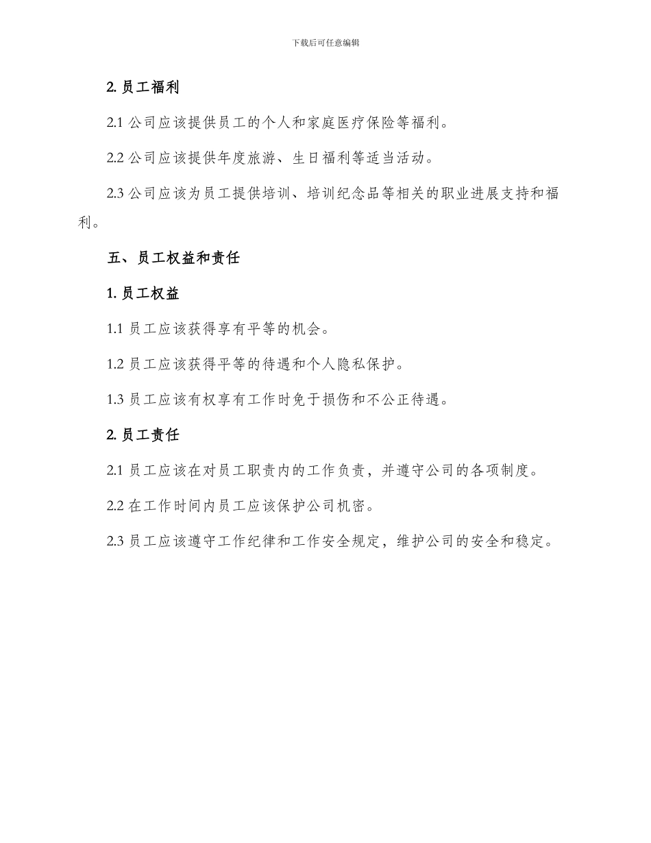 员工管理制度细则_第3页