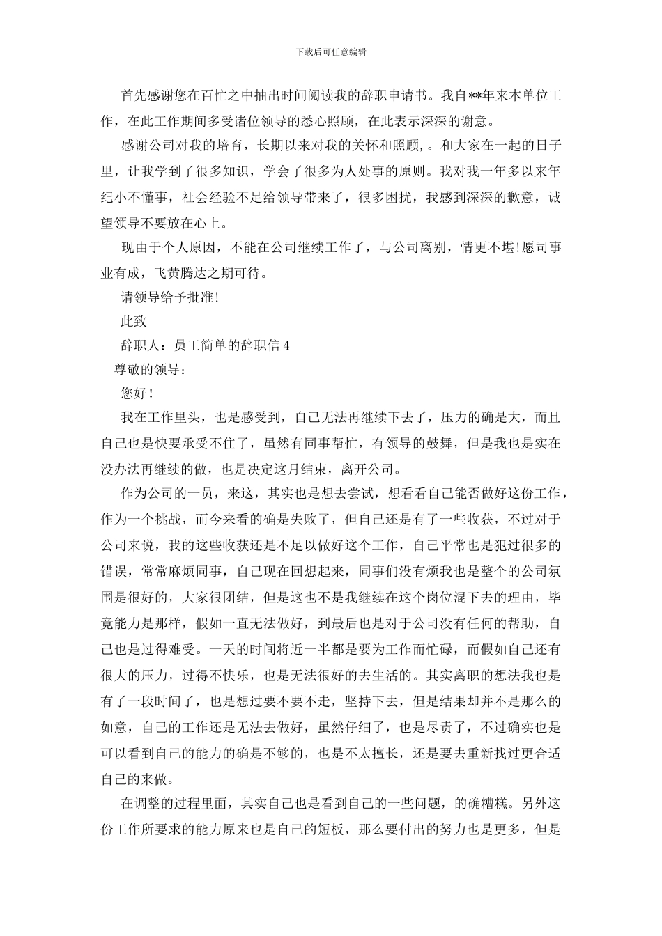 员工简单的辞职信_第2页