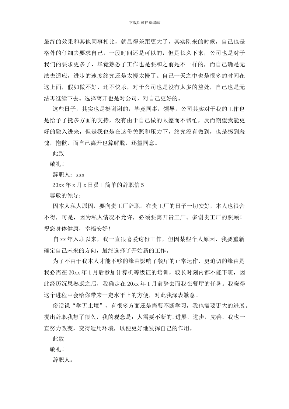 员工简单的辞职信_第3页