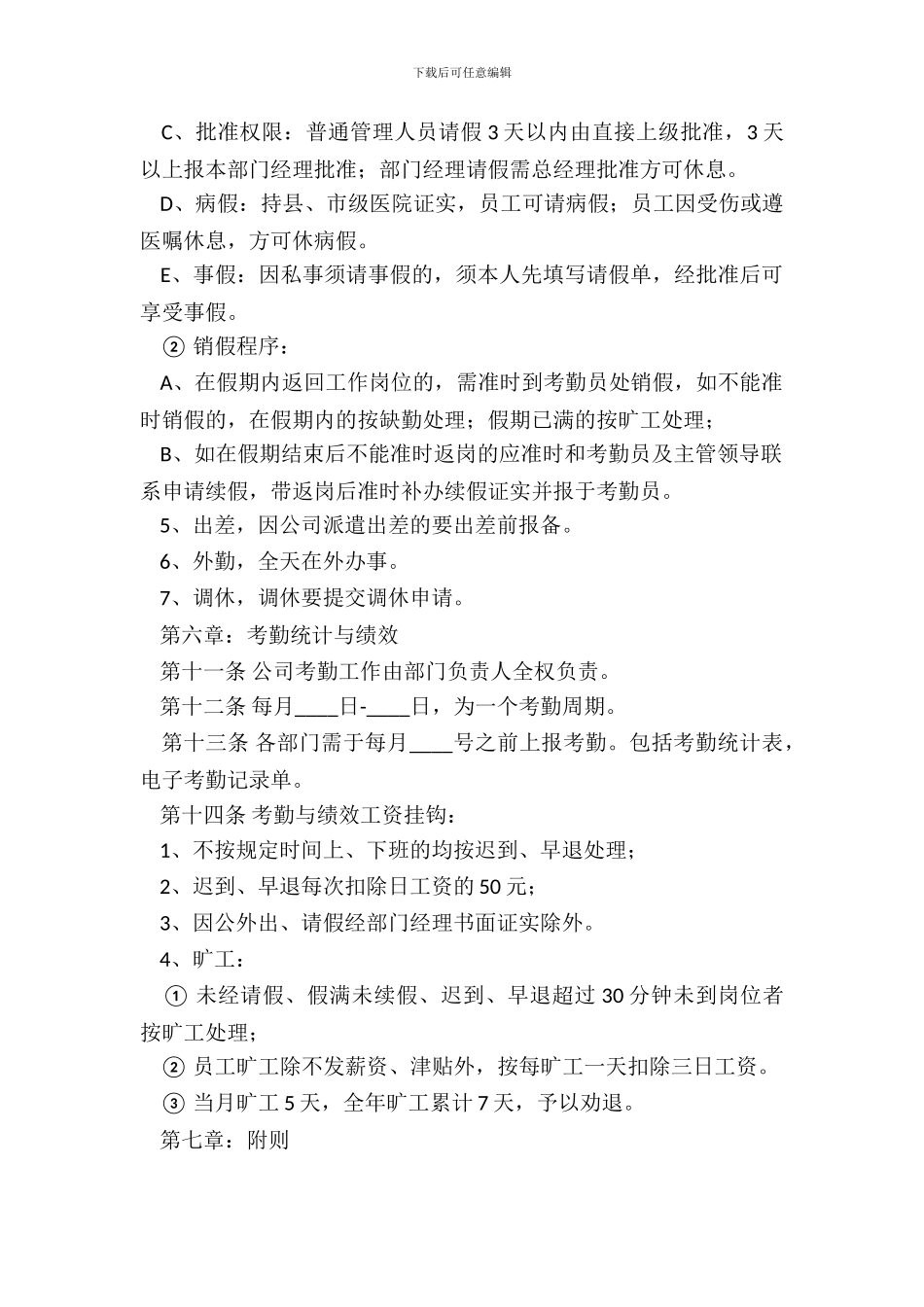 员工管理制度范本专业版_第3页