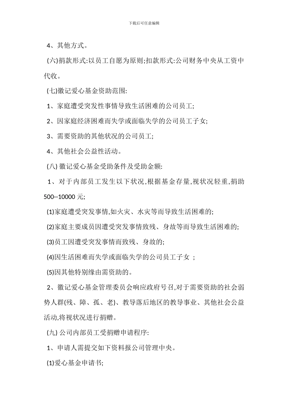 员工福利管理办法_第2页