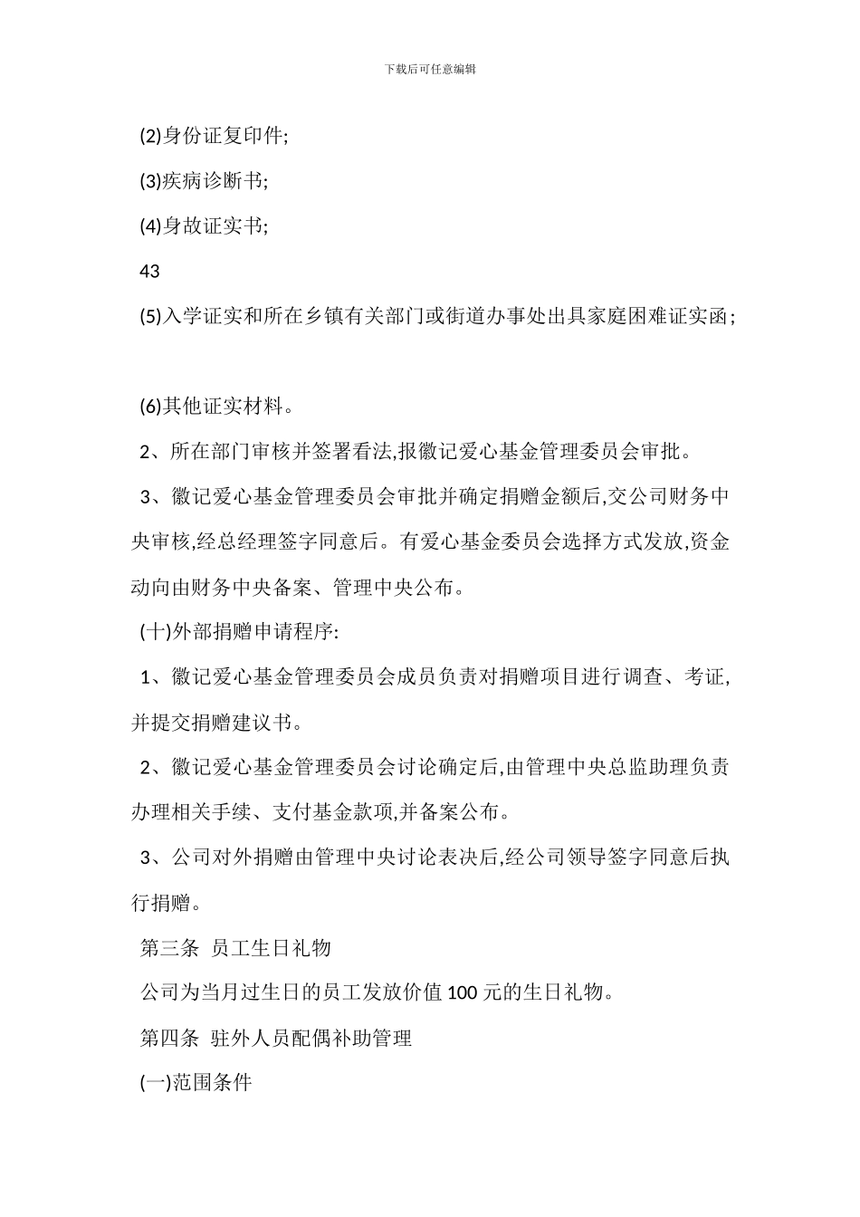 员工福利管理办法_第3页