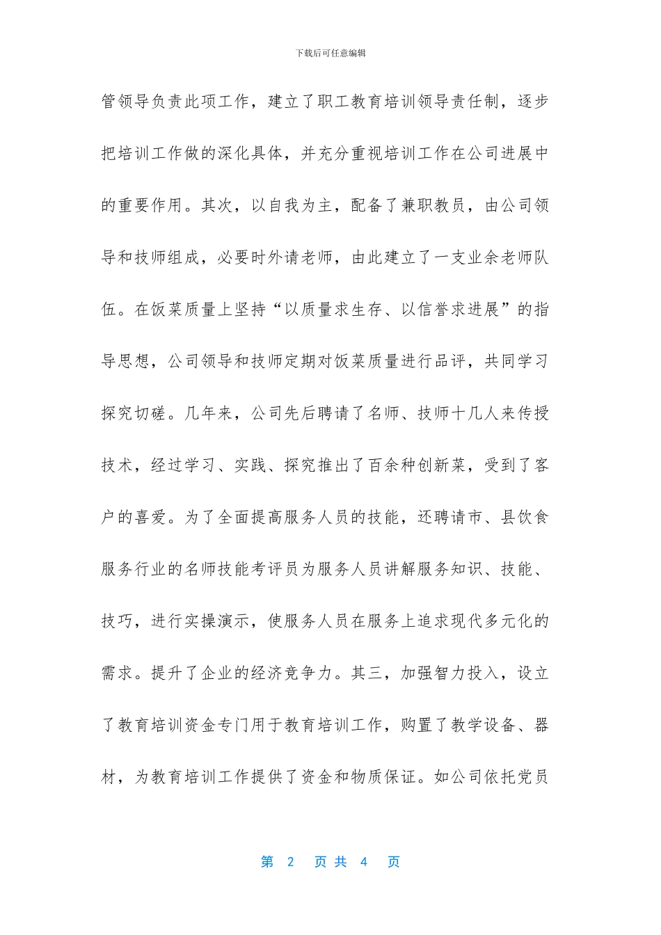 员工素质教育培训工作总结_第2页