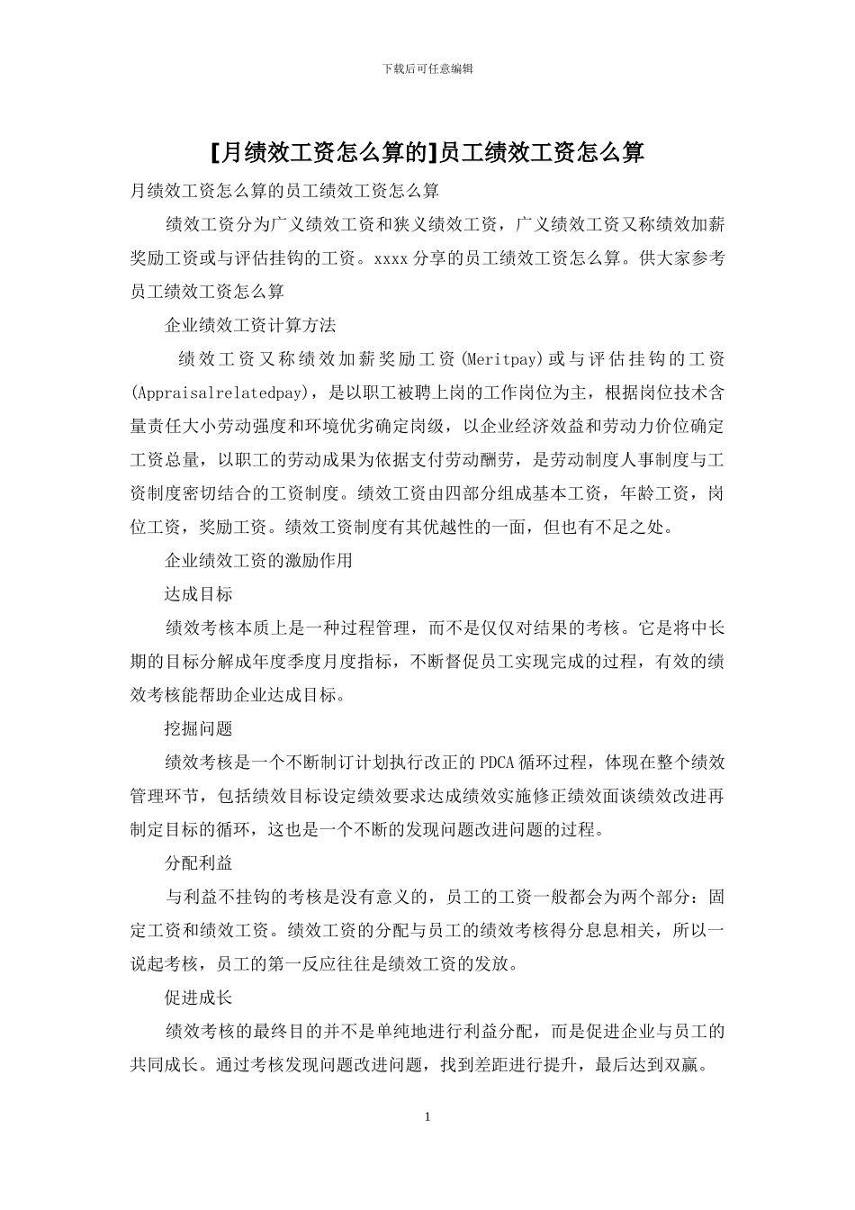 员工绩效工资怎么算_第1页