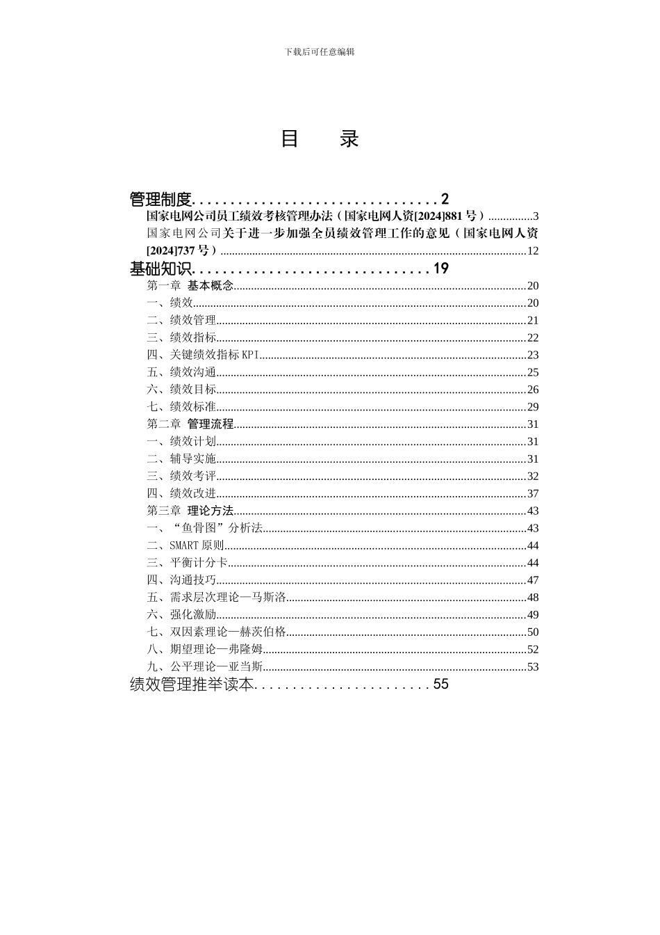 员工绩效管理培训手册_第2页