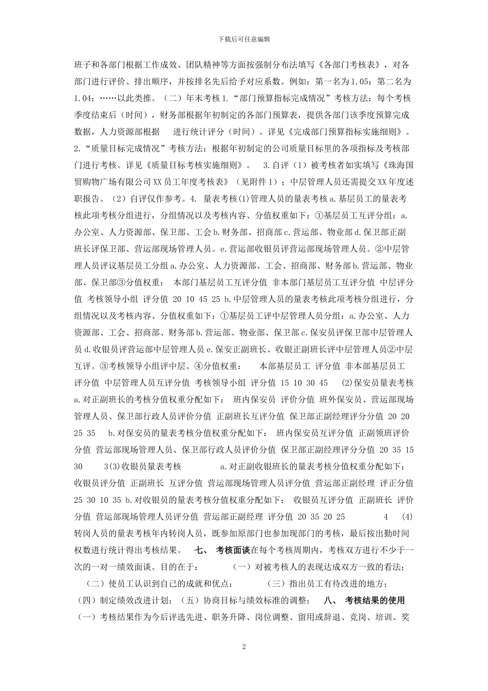 员工绩效考核办法_第2页