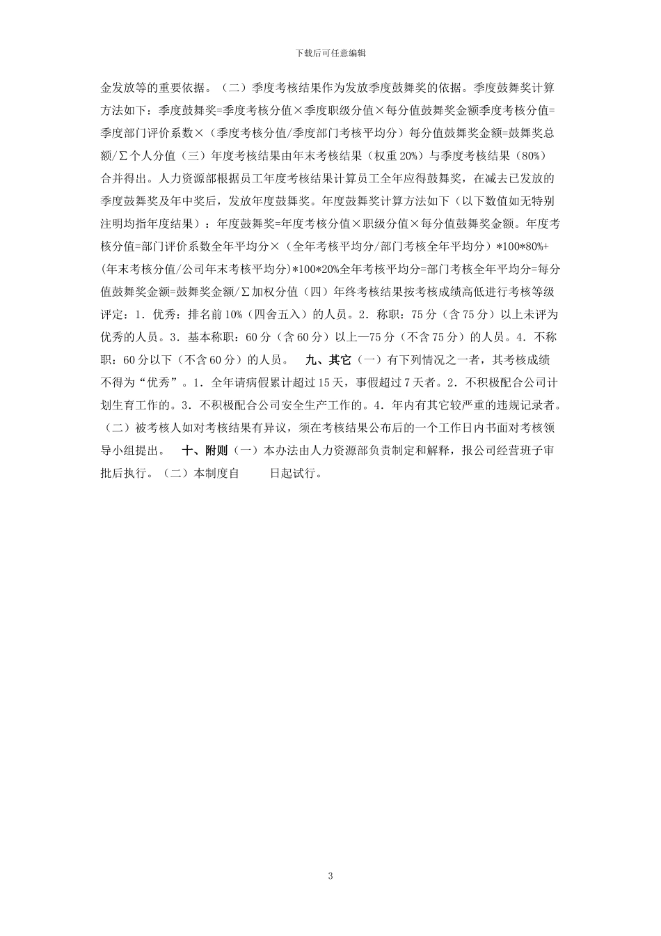 员工绩效考核办法_第3页