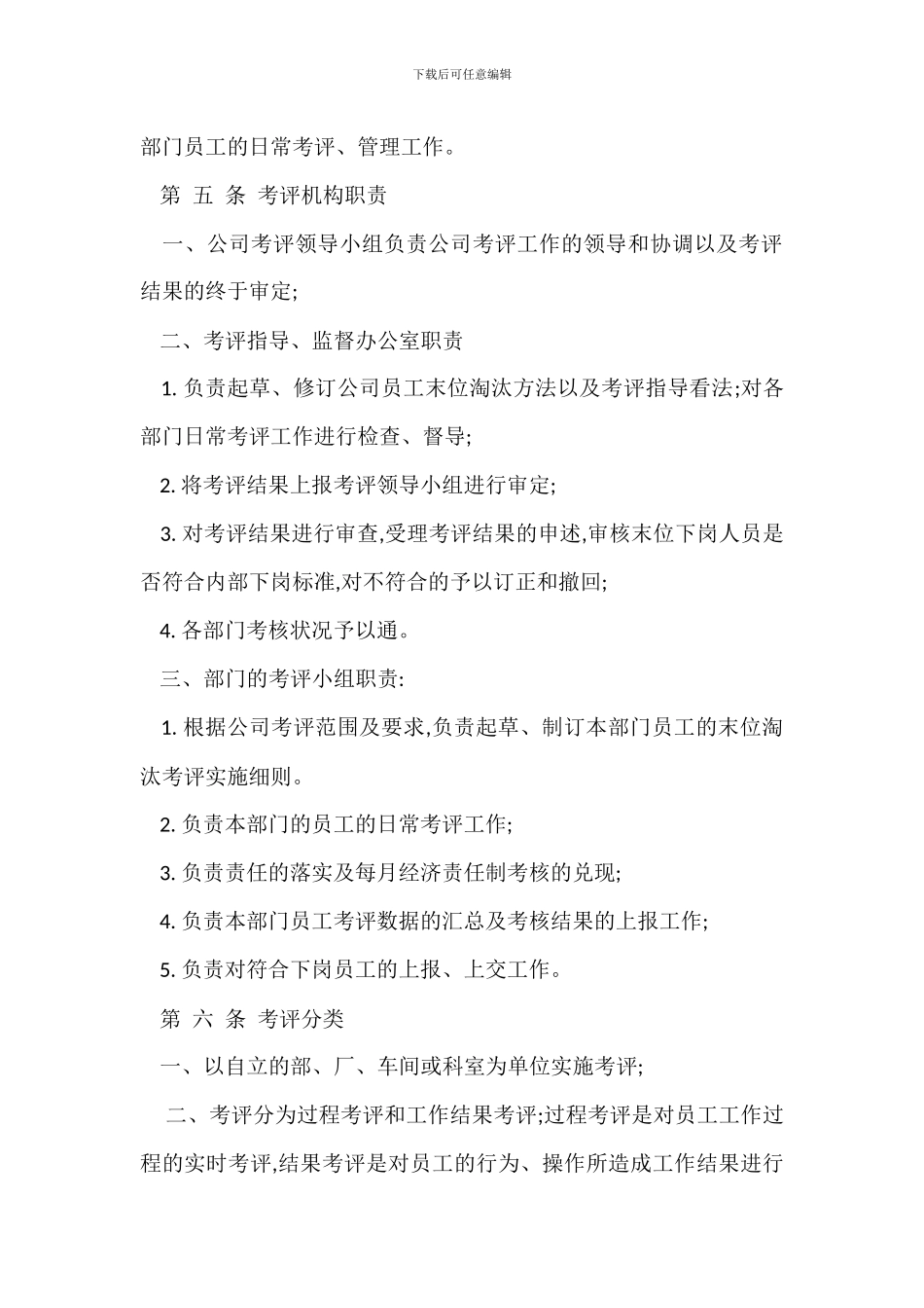 员工绩效考核管理办法模版_第2页