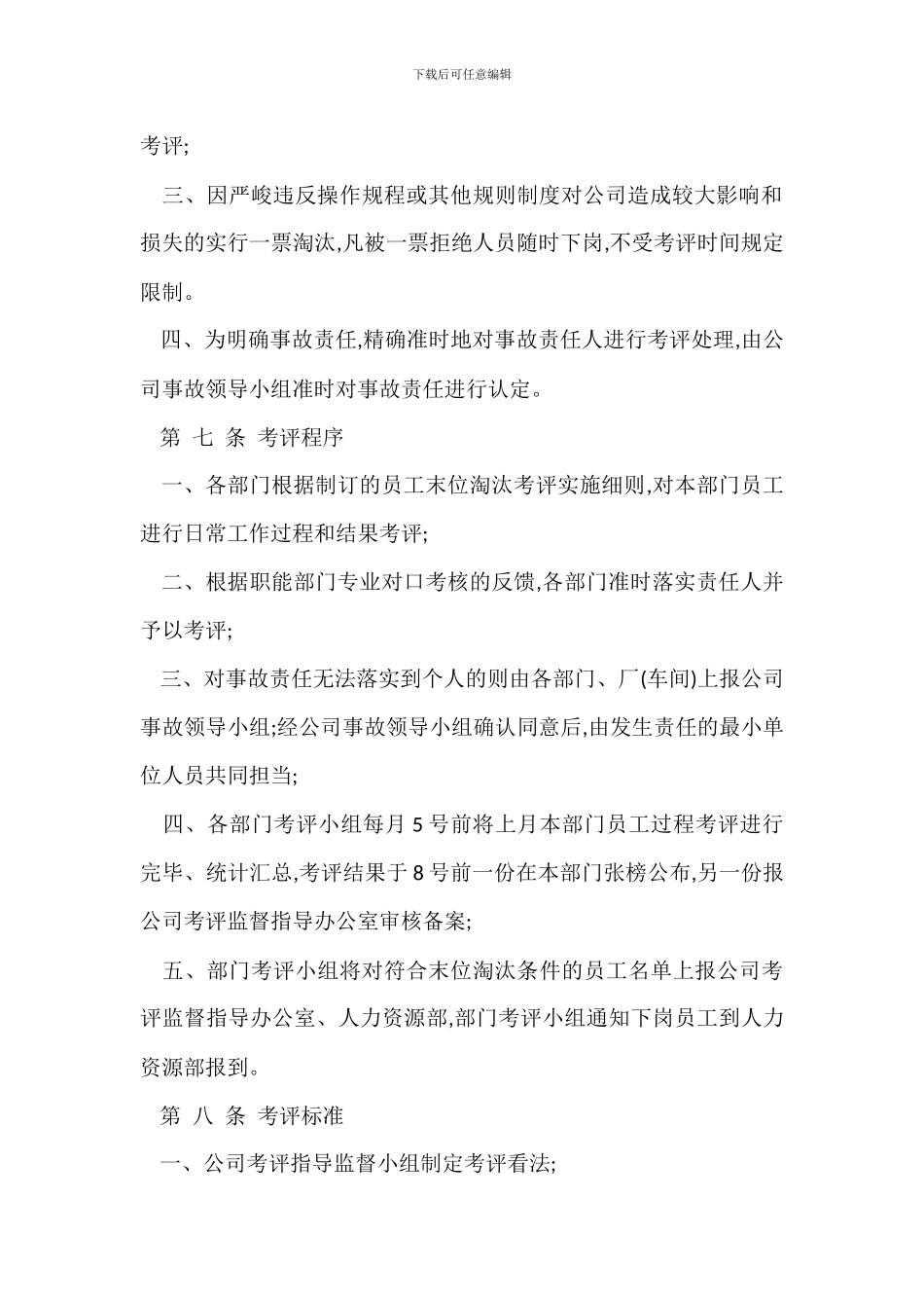 员工绩效考核管理办法模版_第3页