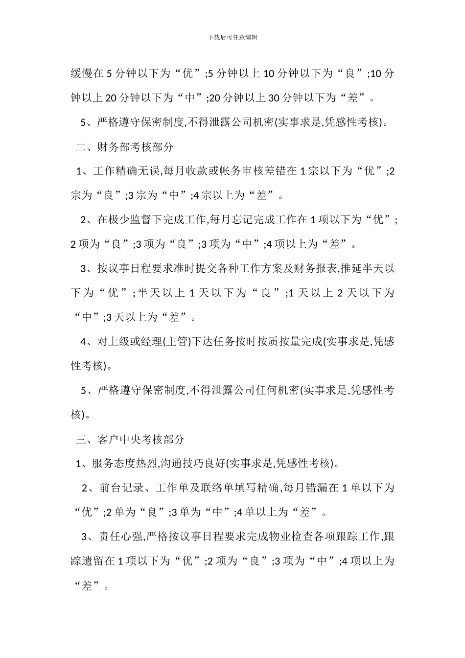 员工绩效考核管理办法范例_第2页