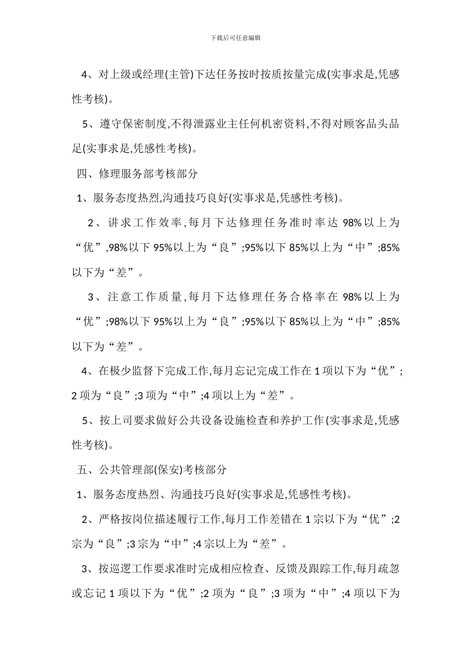 员工绩效考核管理办法范例_第3页