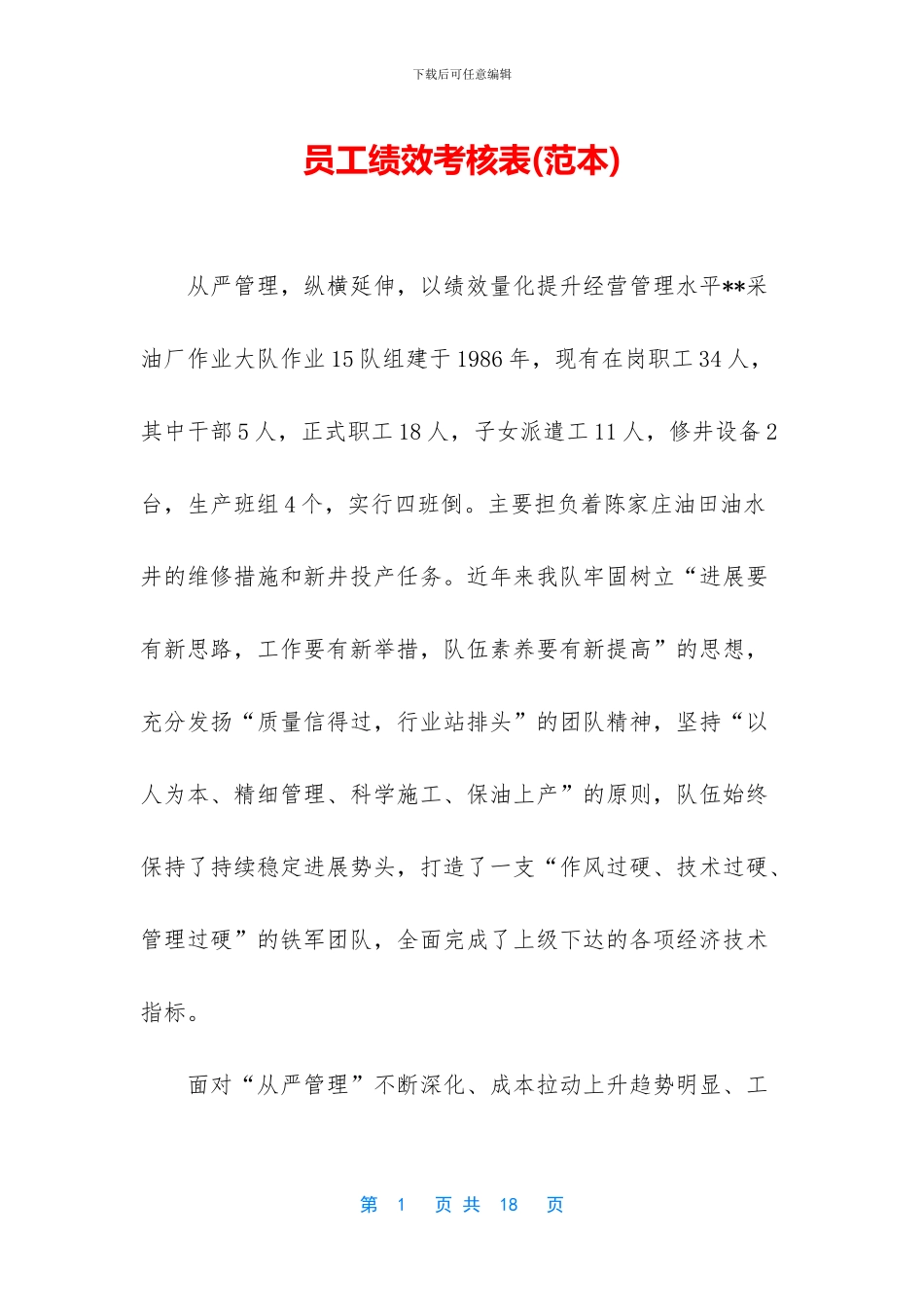 员工绩效考核表_第1页