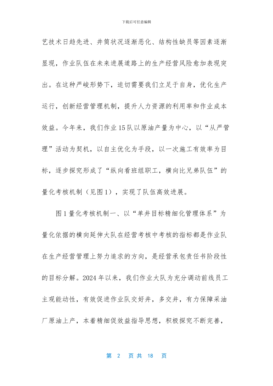 员工绩效考核表_第2页