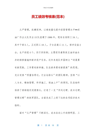 员工绩效考核表