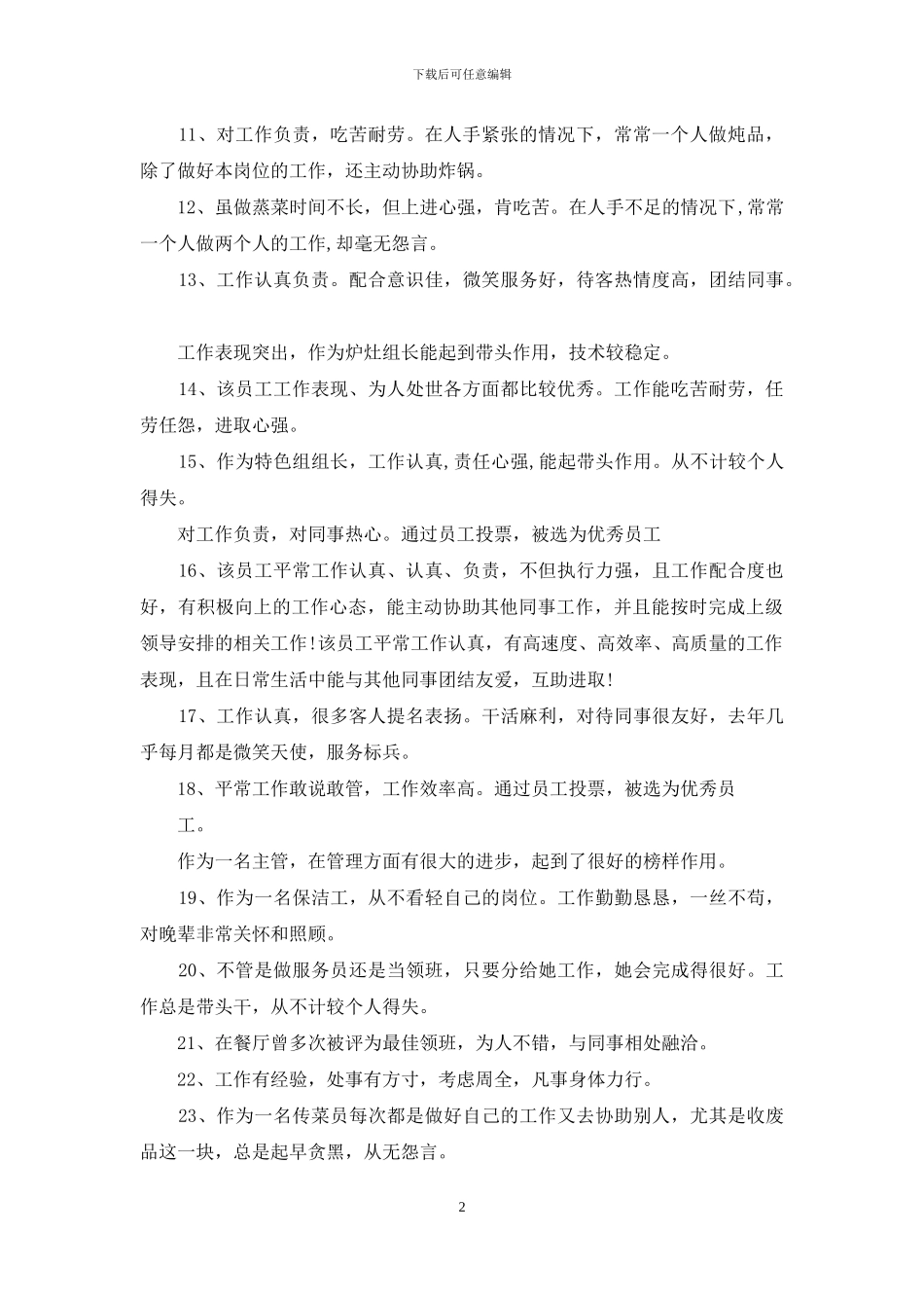 员工绩效评语例文_第2页