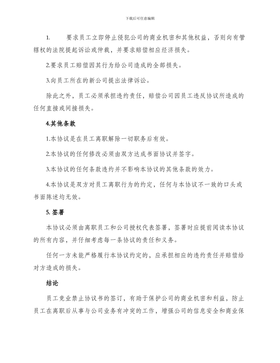 员工竞业禁止协议书_第2页