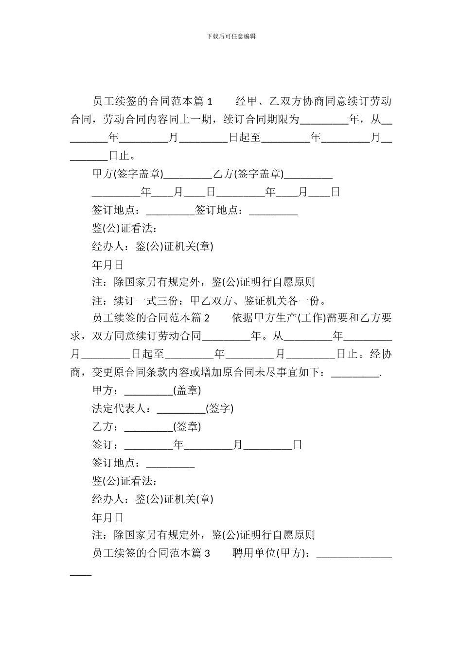 员工续签的合同范本_第2页