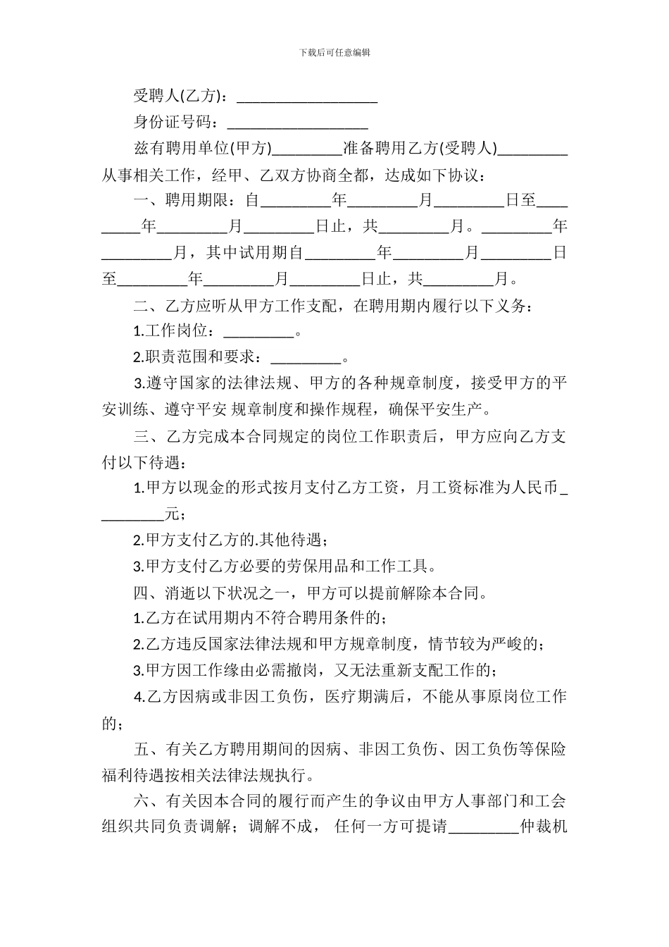 员工续签的合同范本_第3页