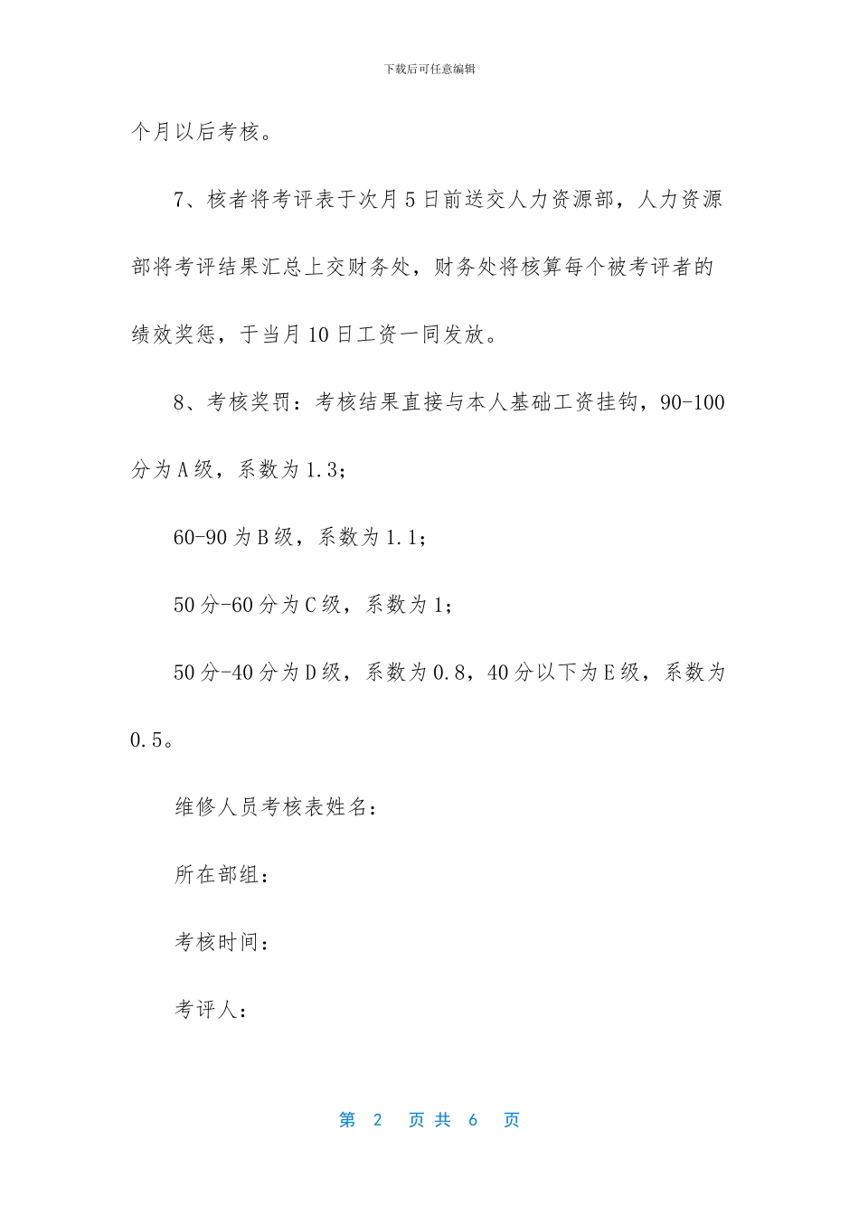 员工考核实施办法_第2页