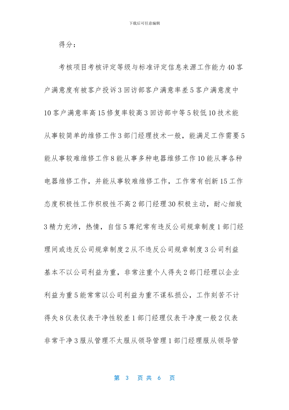 员工考核实施办法_第3页