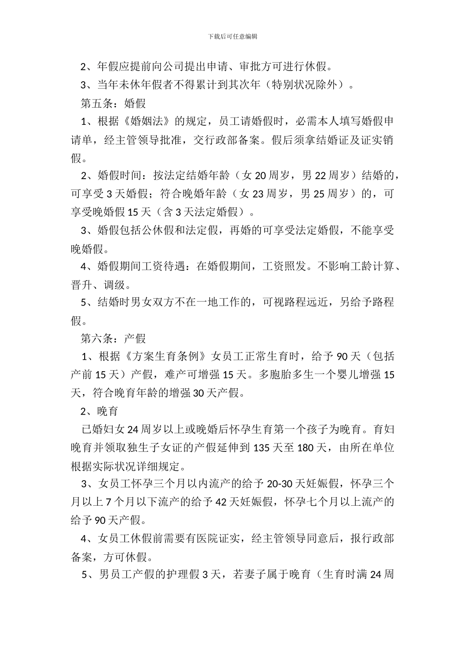 员工考勤管理制度范本_第3页